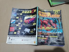 游戏志（1997年第9月12）总第57号