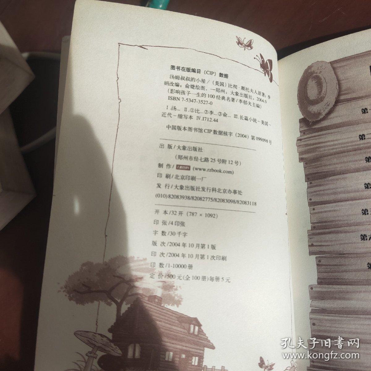 汤姆叔叔的小屋