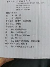 红色经典故事连环画：水上交通站