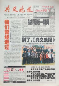 兴义晚报停刊号