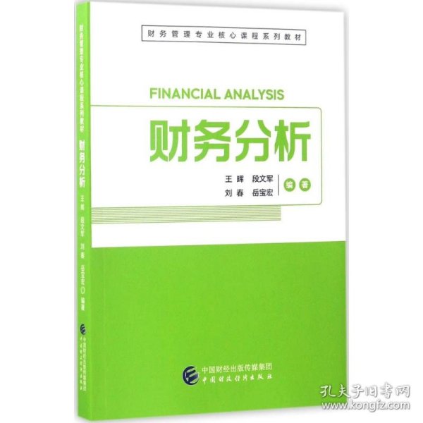 财务分析
