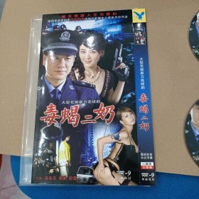DVD－9 影碟 毒蝎二奶（双碟 简装）dvd 光盘