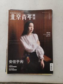 北京青年周刊封面陈小朵，多彩页