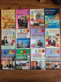 上海滩 1994年第1-12期