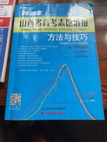山西省高考志愿报方法与技巧