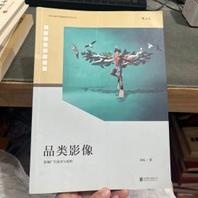 品类影像 上册：影视广告创制与研究 下册：影视广告技术与流程