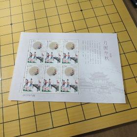 2016年邮票---月圆中秋  小版