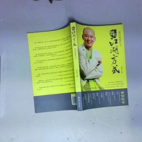 我的江湖方式:袁岳致青年书