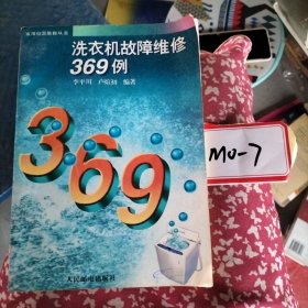 洗衣機(jī)故障維修369例
