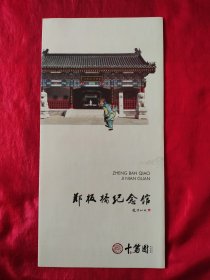 十笏园（郑板桥纪念馆）简介，展厅实物摄影加文字介绍，勤政厅，艺文厅，生平厅，传承厅，全品如图。