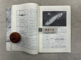 地球科学序说 全一册 1965年 日文