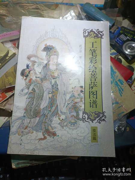 工笔彩绘菩萨图谱