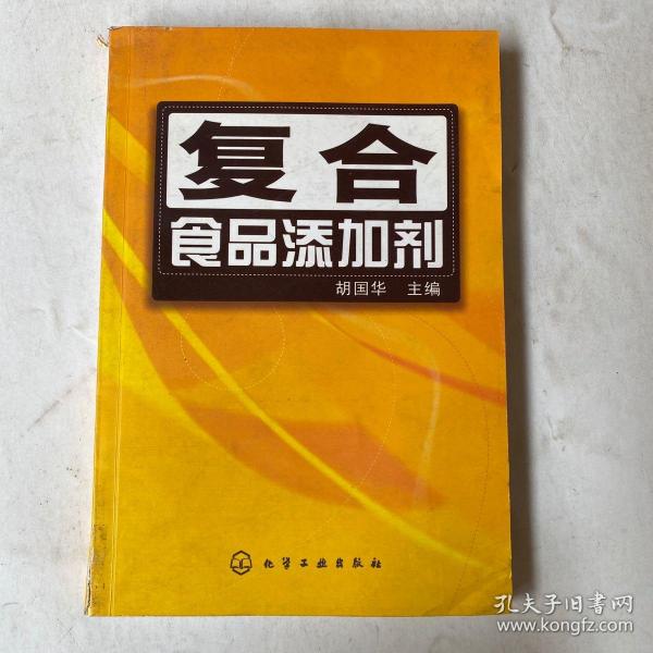 复合食品添加剂