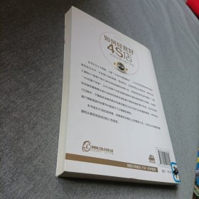 如何经营好4S店：4S店运营与客户关系（第二版）