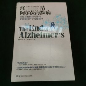 終結(jié)阿爾茨海默病