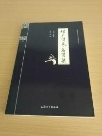 《增广贤文 名贤集》《菜根谭》，两本合售。