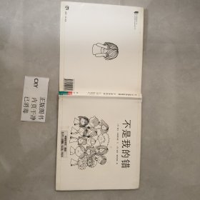 幼儿童绘本(精装) 不是我的错