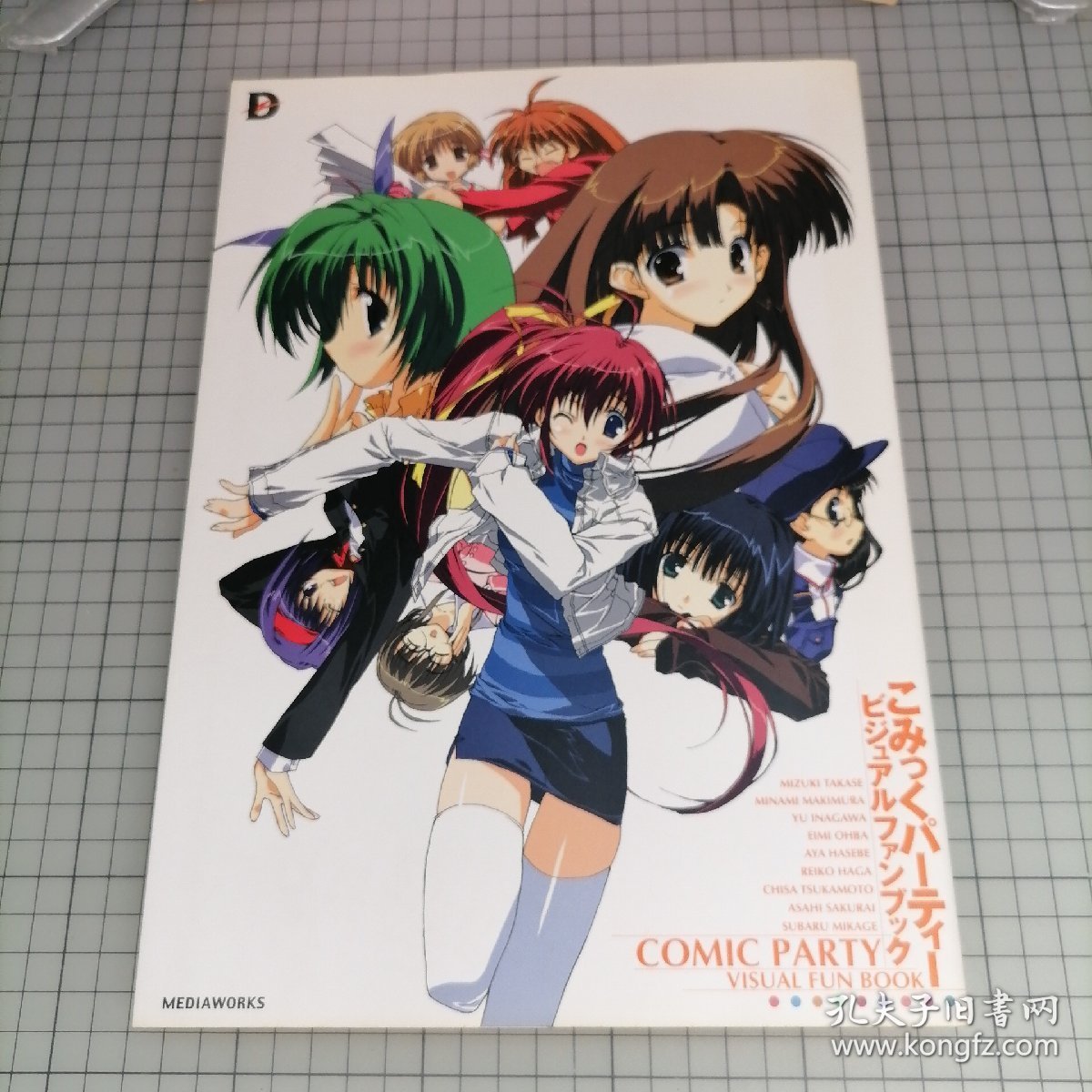 日版 COMIC PARTY VISUAL FUN BOOK こみっくパーティー ビジュアルファンブック 漫画同人会 视觉粉丝书 みつみ美里/甘露树/中村毅 角色设计&原画 资料设定集画集