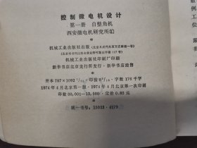 控制微电机设计【第一、二、三册】