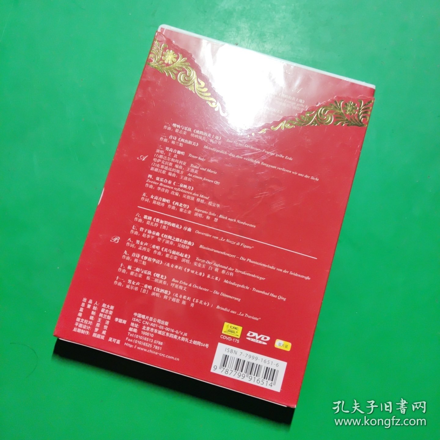 箫乐新韵 维也纳音乐会 2DVD 全新未拆 西安音乐学院东方民族交响乐团