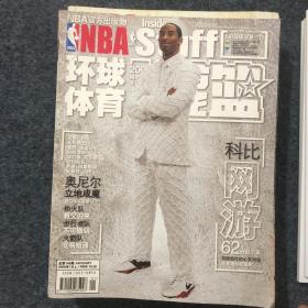NBA灌篮杂志2004-2006   【10册】看图