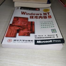 Windows NT 技术内幕