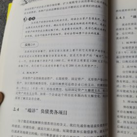 财务报表分析从入门到精通