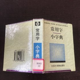 常用字小字典