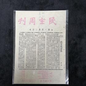 民主周刊 第一卷第六期