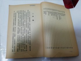 博物知识 修订本 （多插图，彭庆昭 编著，周建人校， 人民出版社1952年8版）2023.11.25日上