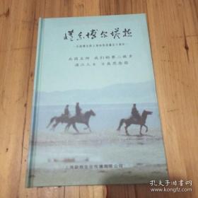 情系博尔塔拉 （兵团第五师上海知青进疆五十周年）·