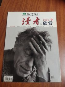 读者欣赏 2006 9