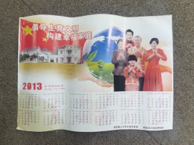 2013年安岳县计划生育宣传年历