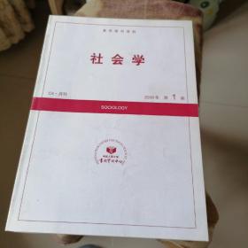 社会学2003年第1---9期，第12期共10本