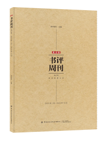 新京报·书评周刊2023