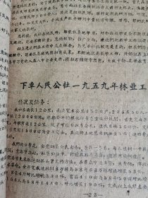 补图……老种子 传统农业原始资料收藏（28）江苏部分（7）《农业资料集》208：《灌云县1959年先进单位丰产材料汇编》（灌云县农业社会主义建设先进单位代表会议筹委会编）：圩丰、四队公社大豆丰产、中兴大队，王集、杨集山芋丰产、小伊千斤大队粮食丰产、板浦社办工业、云台副业、新坝集体养猪、伊芦、龙苴、下车、图河、白岘公社朱韩大队、徒沟东元大队、东辛农场东阳分场、南岗大兴、同兴永进大队、伊山模范王素云等