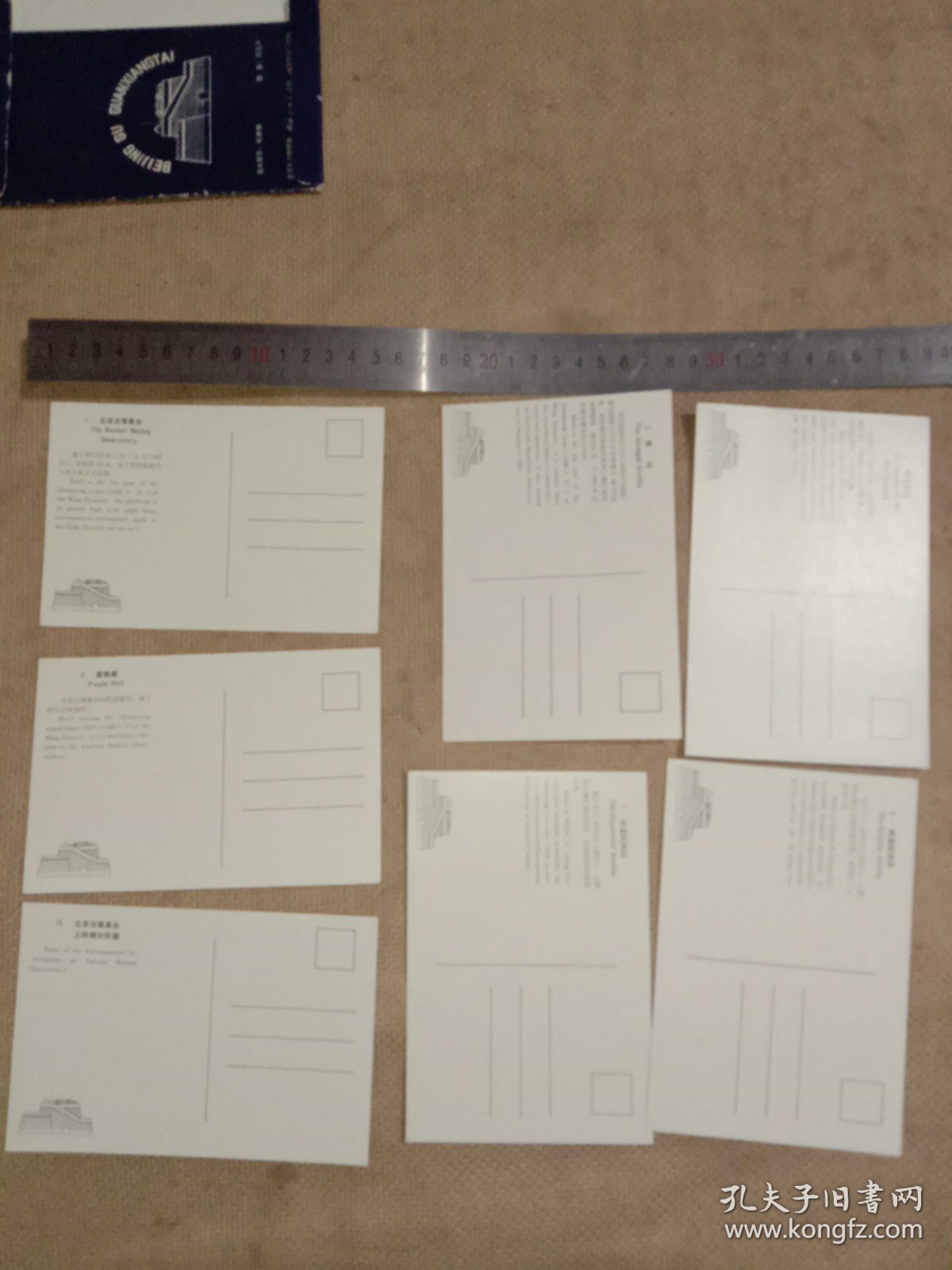 北京古观象台:明信片(总15张明信片…缺1张第2号如图， 并在封套内盖有北京市卫生局使用印章及保险协会印章各一枚较少见详看， 下单慎重介意勿拍)具有收藏价值。