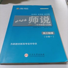 《师说》二轮专题复习战略. 高三物理