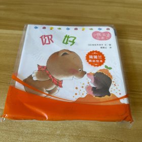 小熊宝宝（套装15册）赠送宝宝纸围嘴