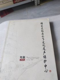 国家文物局水下文化遗产保护中心