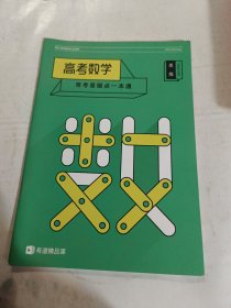 高考数学 常考易错点一本通 关旭