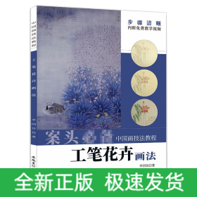 工筆花卉畫法