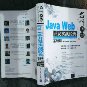 Java Web开发实战经典（基础篇）