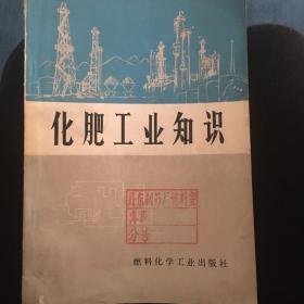 化肥工业知识