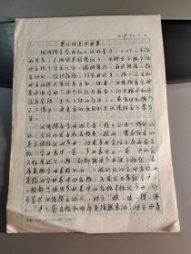 奚博先（著名语言学家）手稿《建议改进字母表》7页
