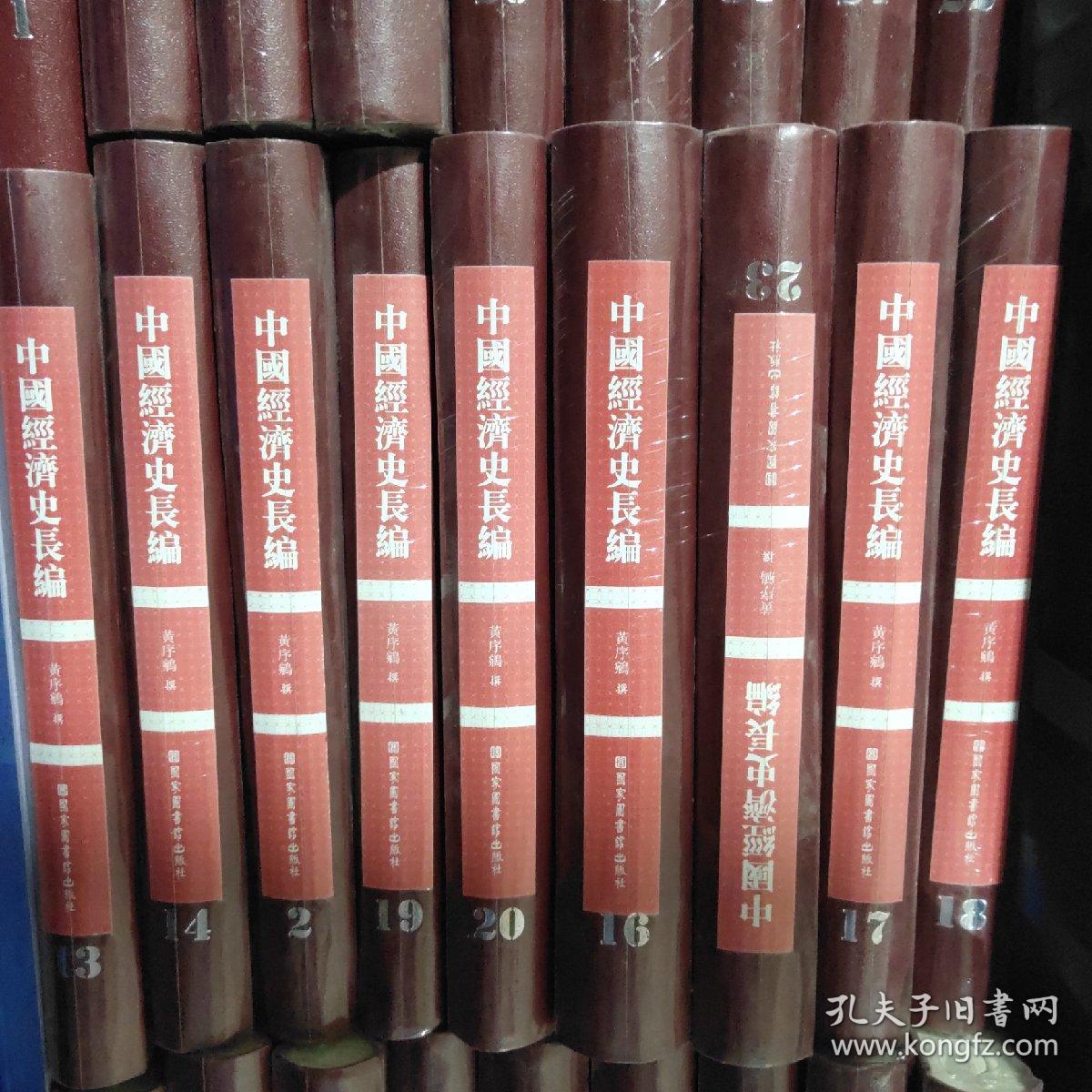 中国经济史长编全36册