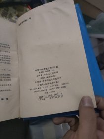 世界小说传世之作100篇