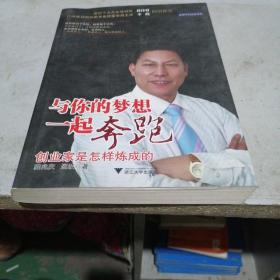 与你的梦想一起奔跑
