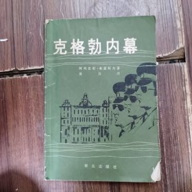克格勃内幕