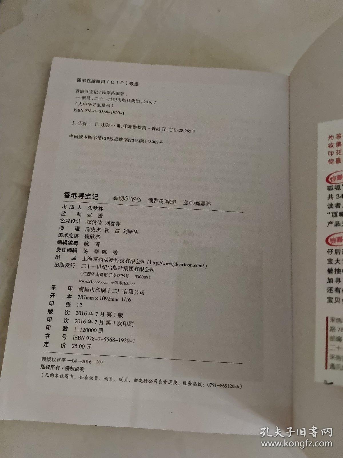 大中华寻宝系列19 香港寻宝记